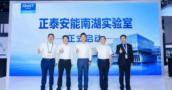 全链协同一站智控，综合能源擘画新程｜正泰智慧能源全场景生态亮相SNEC 2026