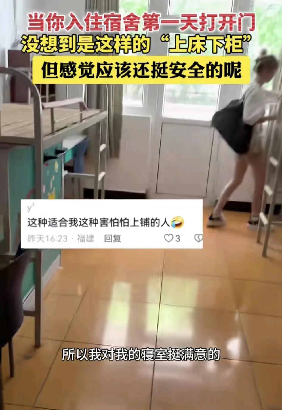 8月29日，上海一女生刚到大学新生宿舍，看到宿舍的上床下柜布置非常满意，因为他们