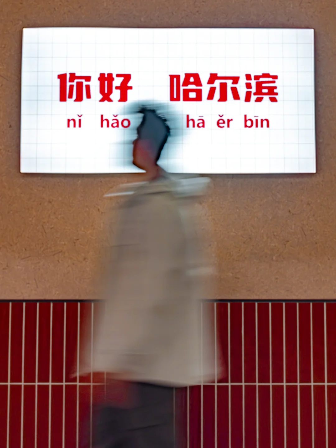 来哈尔滨旅游，不会还有人不知道这家酒店吧