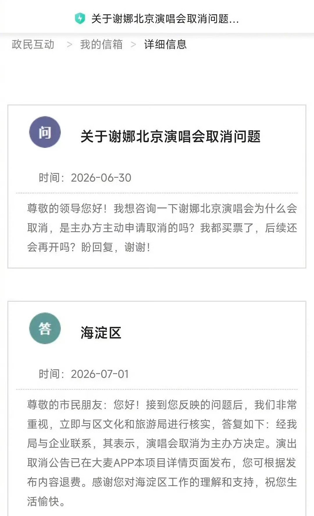 关于谢娜演唱会取消问题，是主办方决定取消的。 