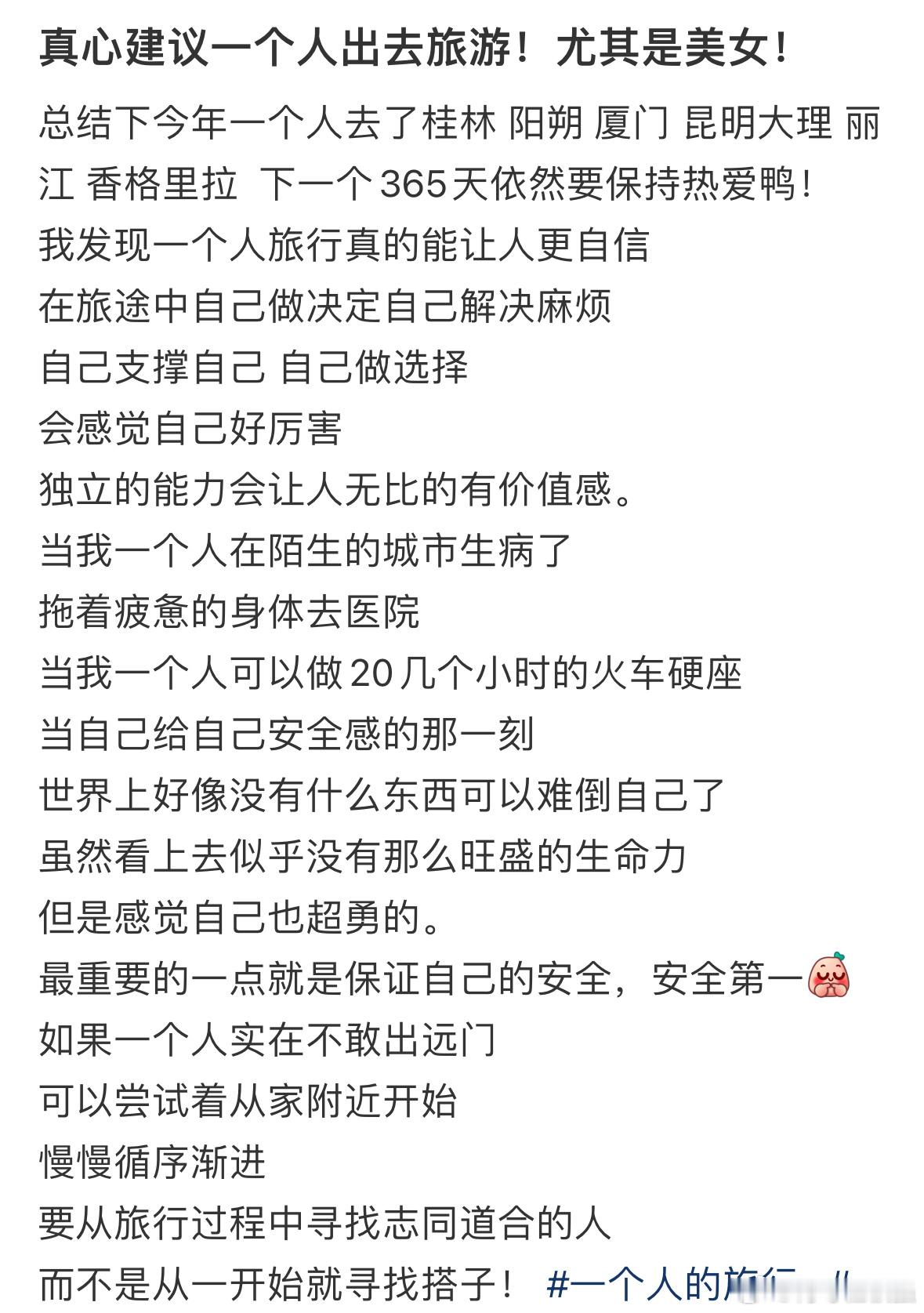 #建议女生有机会就一个人去旅游#建议女生有机会就一个人去旅游！ ​​​