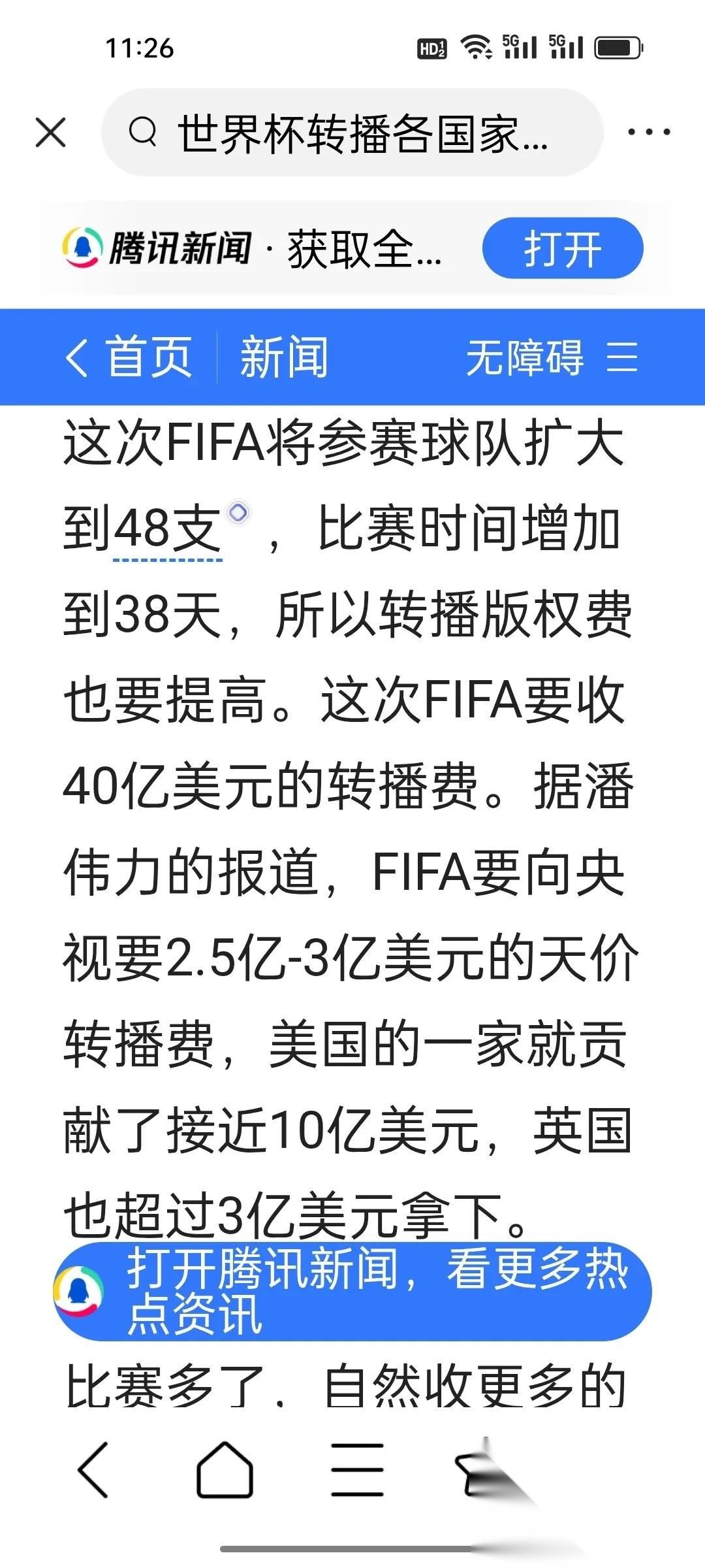 拒当冤大头！
FIFA坐地起价大涨60%，世界杯转播权至今没谈拢，央视非常硬气，