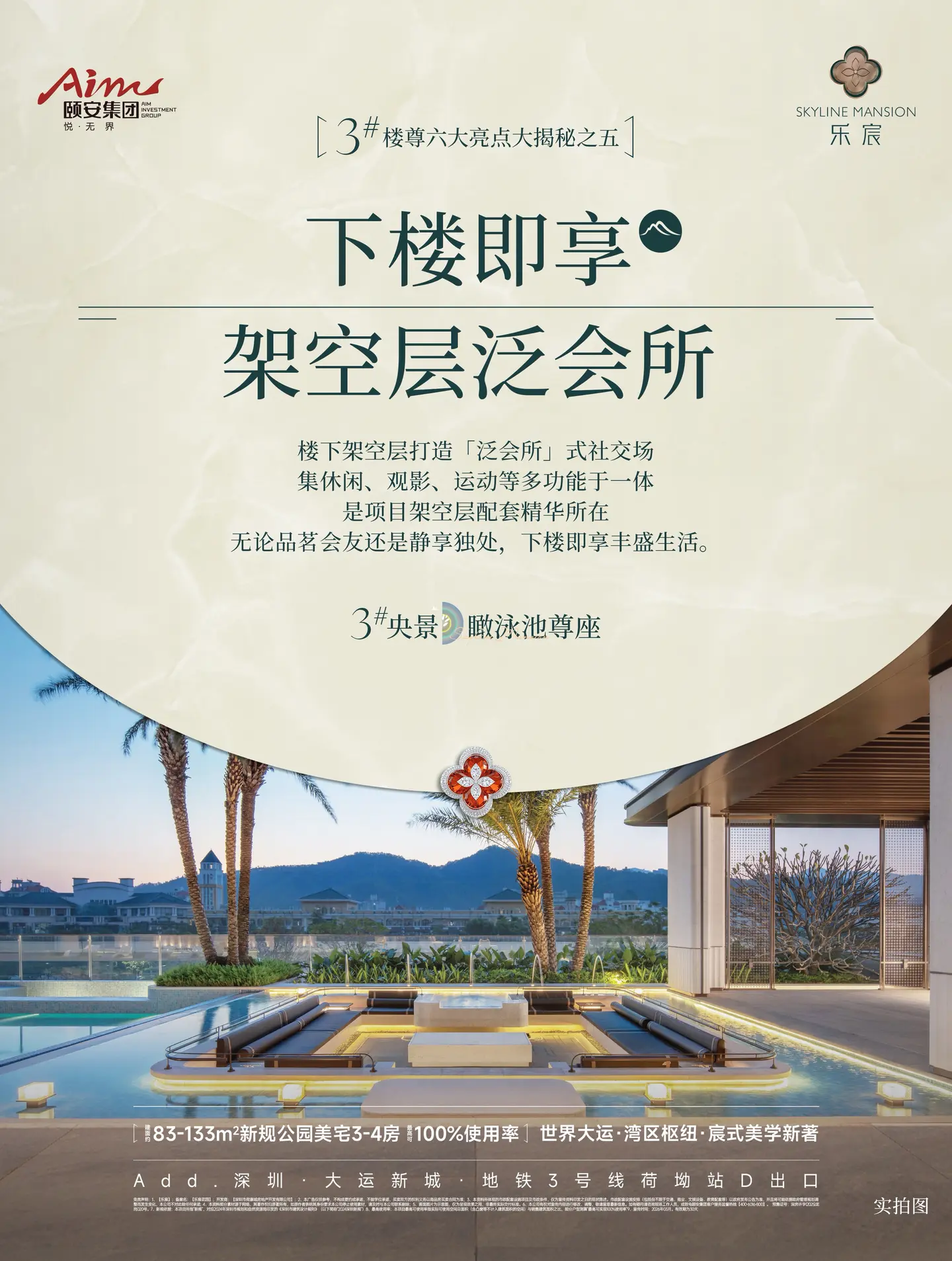 👑 下楼即享泛会所 🌟集休闲/观影/运动等多功能 ✌🏻丰盛生活就...