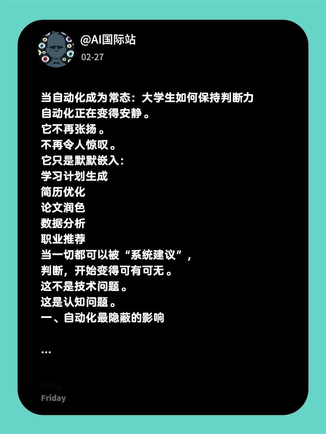 当自动化成为常态：大学生如何保持判断力自动化正在变得安静。它不再张扬。不再令人惊