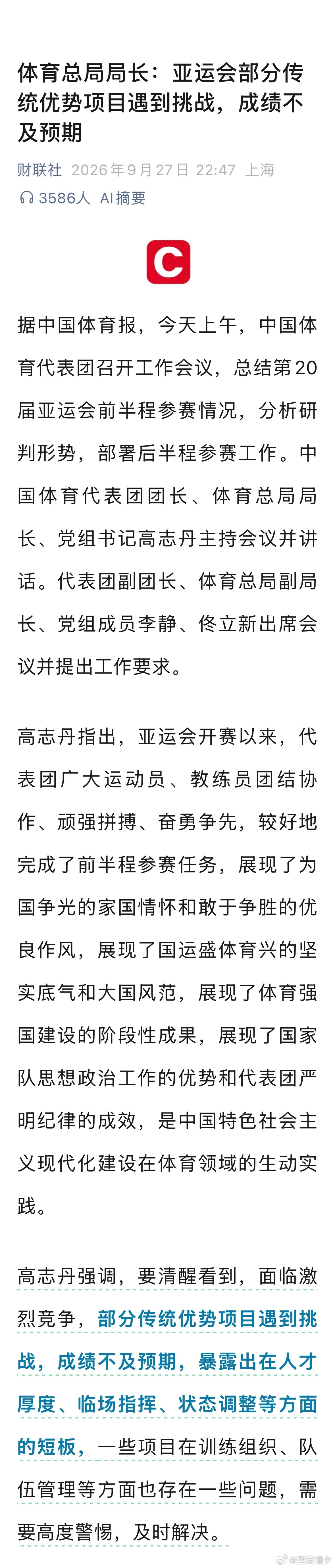 体育总局局长：亚运会部分传统优势项目遇到挑战，成绩不及预期。这传统项目里有乒乓球