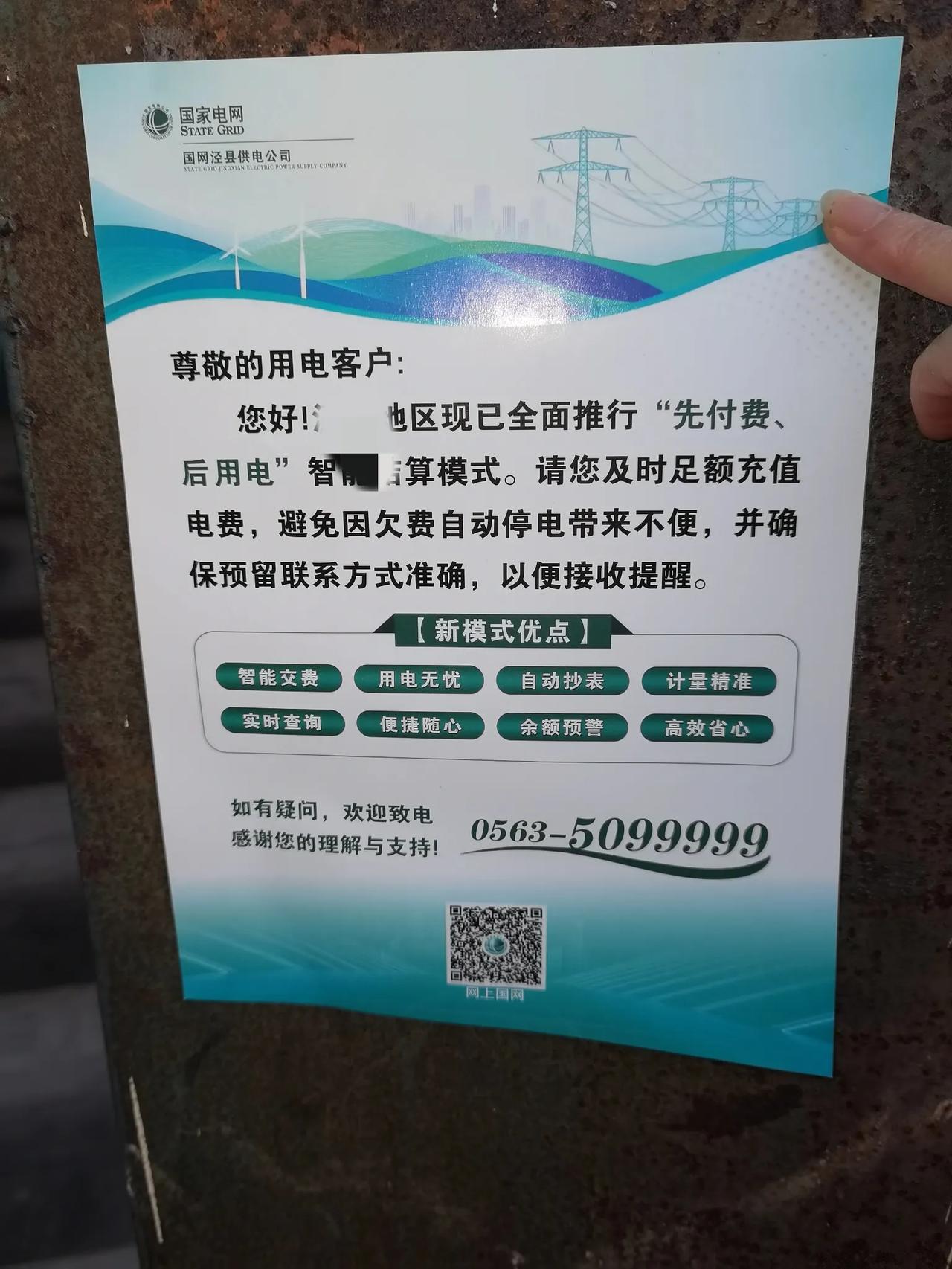 电费收缴开始新模式。上午，小区单元门口，贴了一张告示，从下个月开始，电费实行先缴