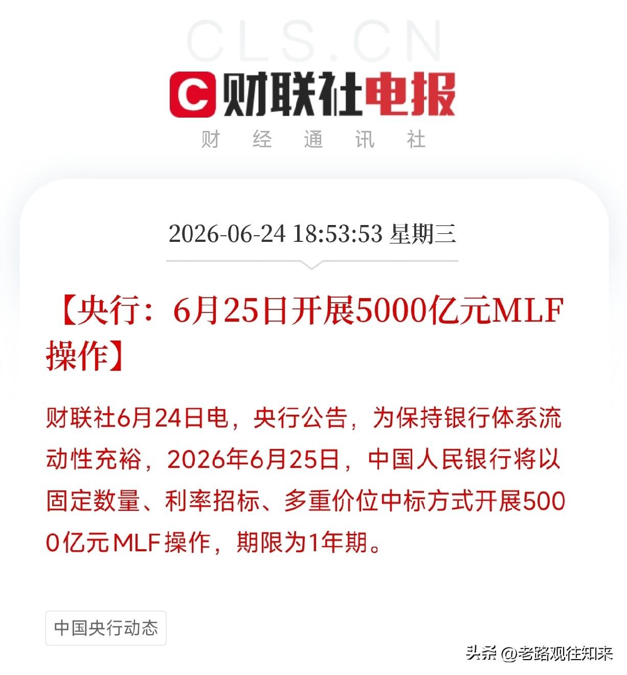 收盘后央行突然宣布：明天投放5000亿！这个时点出手，信号不简单

央行公告，6