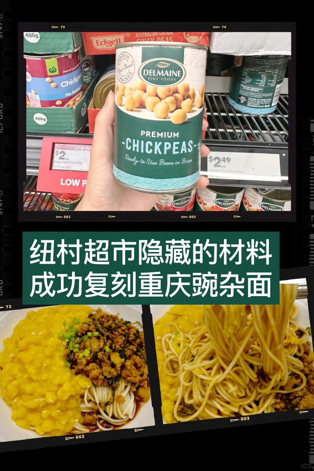 🇳🇿纽村超市鹰嘴豆就能复刻重庆豌杂面