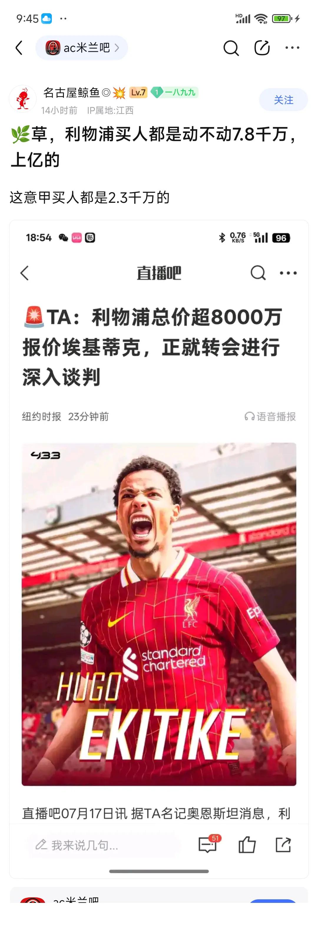 Ac米兰球迷羡慕利物浦，买人都是8000万起步，一个夏天花好几亿都花不完。

两