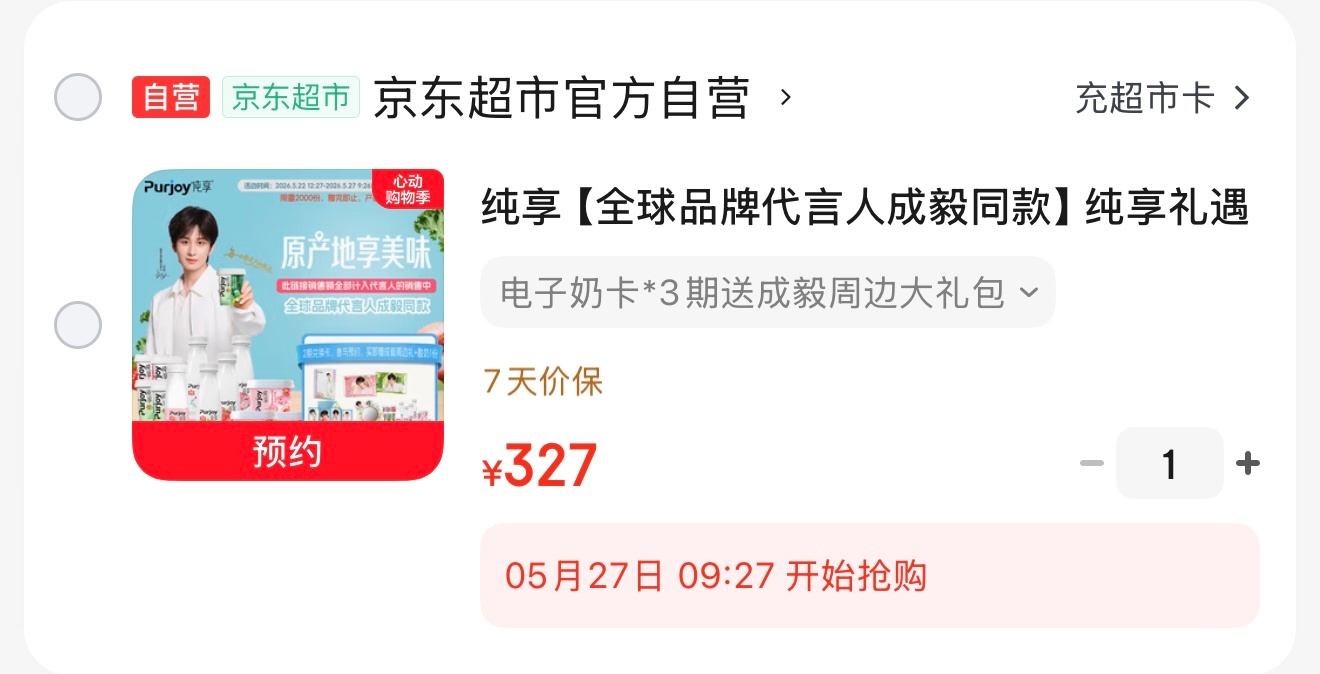 5月27日越来越接近啦，大家都想好怎么买了吗？三个平台情况汇总，供大家参考，成毅