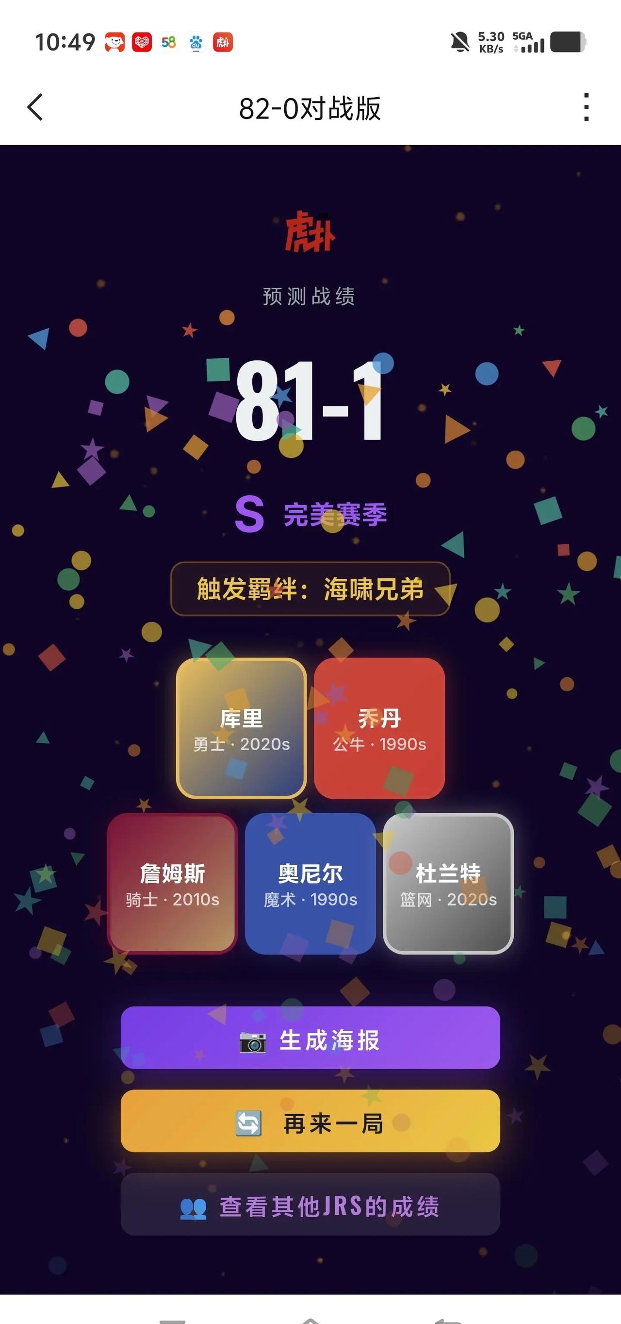 咋改
不知道怎么改了，奥尼尔换文班吗