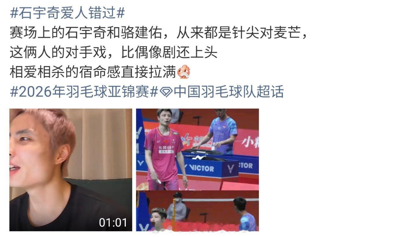石宇奇爱人错过笑死…这个2026年羽毛球亚锦赛