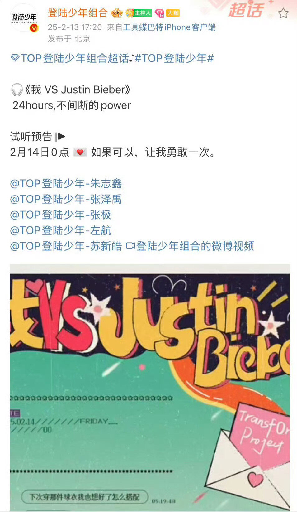 TOP登陆少年组合新歌歌名是认真的吗[笑cry]我 VS Justin Bieb