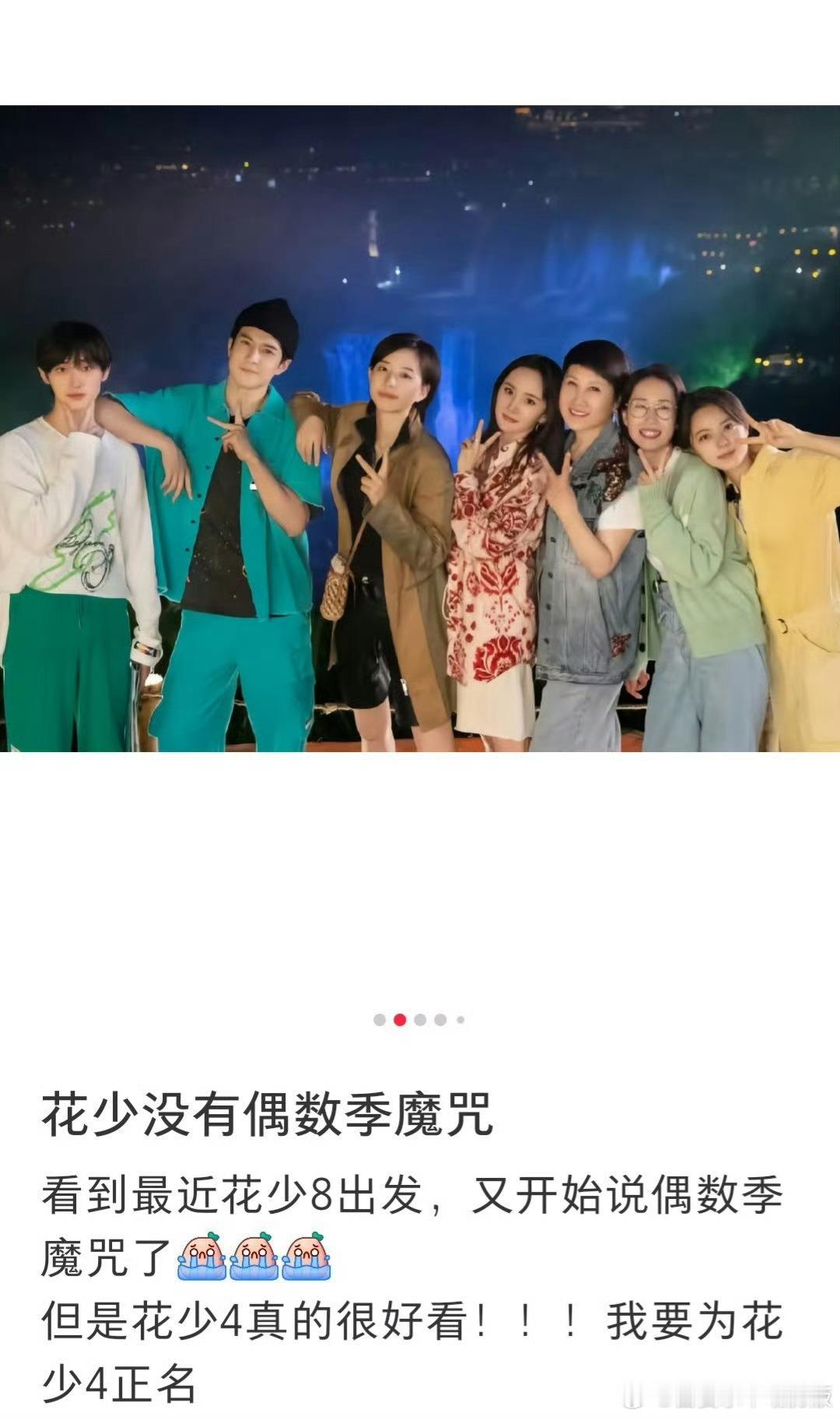 花少老成员爆独家猛料花儿与少年 花少老友集体返场，这阵容谁看了不说一句绝！张晚意