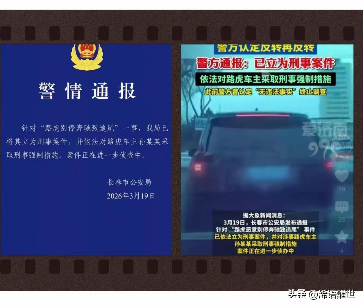 长春路虎车主孙某某这次彻底栽了，人已经被拘留！比起短期拘留，更让她肉疼的是赔偿，
