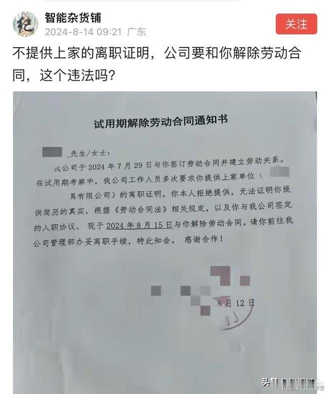 遇到难题了！网友称不提供上家的离职证明，公司要解除劳动合同，这个违法吗？最近有位