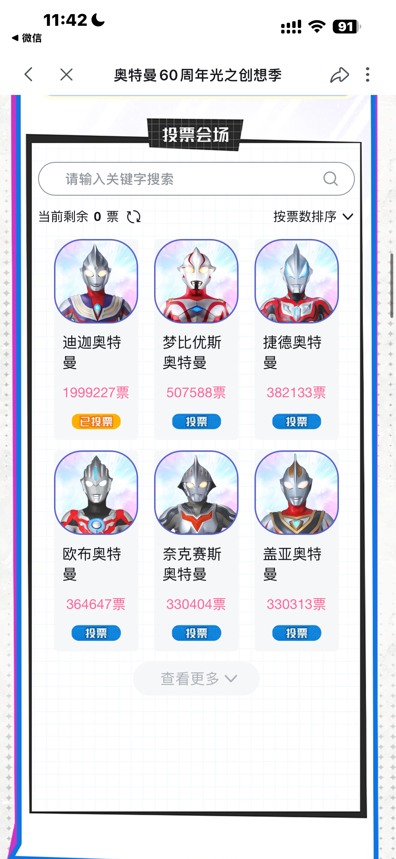 迪迦奥特曼无敌 