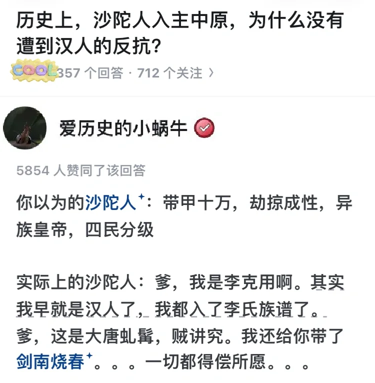 沙陀人入主中原，为什么没有遭到汉人的反抗？