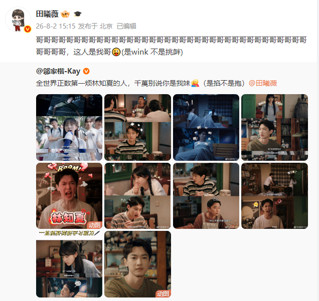 田曦薇叫邬家楷哥哥田曦薇wink不是挑衅《天才女友》田曦薇叫邬家楷哥哥😜小熊让