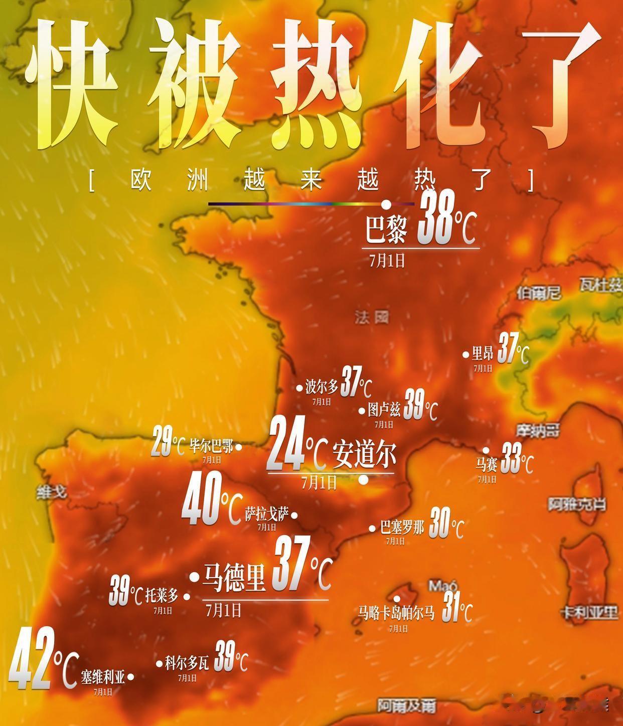 极度讽刺！欧洲把气候当生意，却扛不住一场热浪
 
全世界最大的讽刺，正在欧洲上演