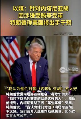 据说西方体系是“三权分立”，但给我印象是假的。
    比如，11月2日播放的美