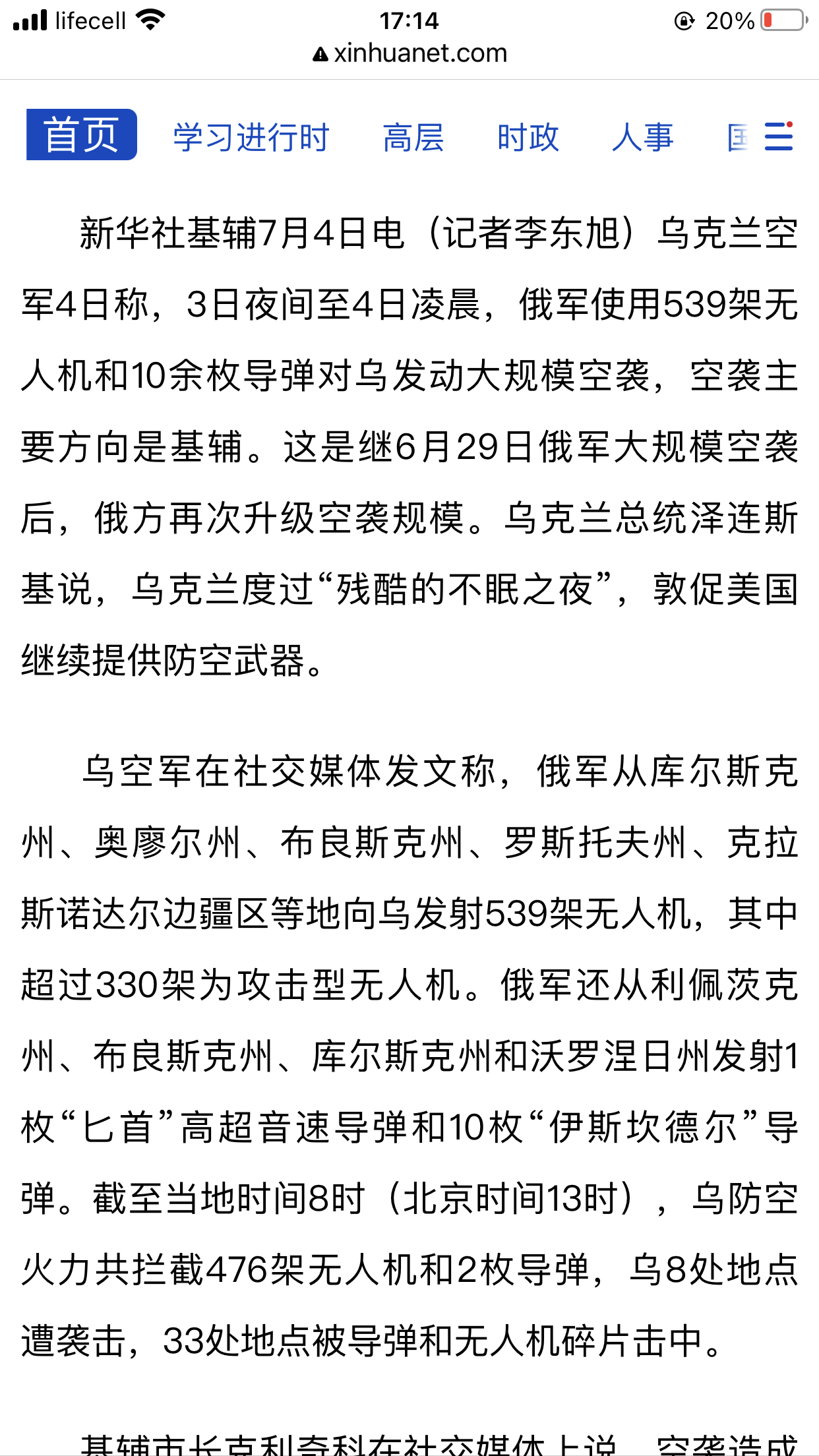 昨夜基辅乌克兰称首都遭俄军大规模袭击  ​​​