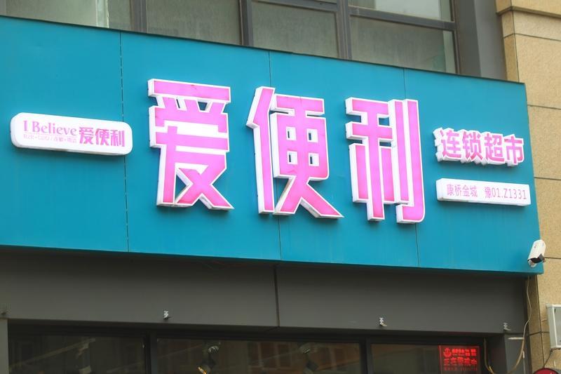 我认为不会——它正在经历一场“适者生存”的进化。未来的实体店不再是单纯的“卖货点