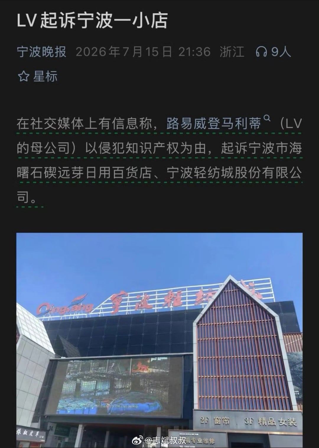 LV起诉宁波一日用百货店LV法务已经杀红眼了这是打算退出，不在中国市场做生意了吗