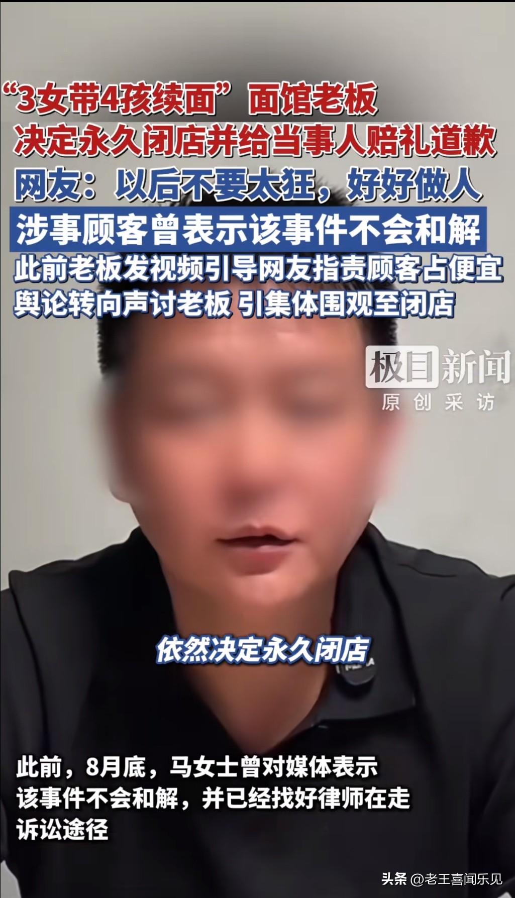 “续面事件”闹到老板永久关店，让人唏嘘。

老板最初发布视频操控舆论到随后的失控