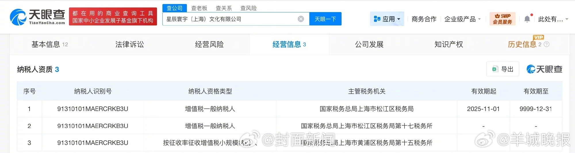 【#起底网红白冰背后公司#】据媒体报道，近期，国家税务总局根据税收大数据分析，依