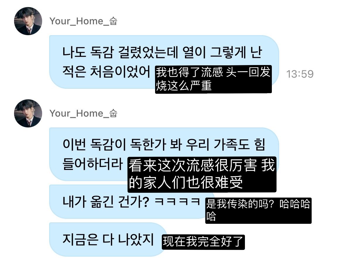 🐰说自己得流感路，发烧特别严重，现在都好了 