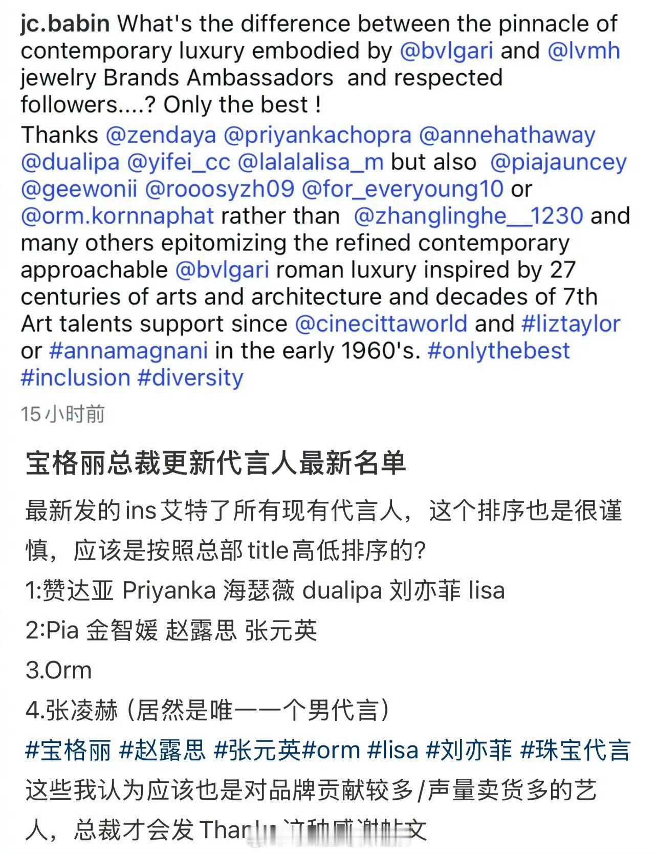 宝格丽CEO最新ins提到了所有现有代言人，是按照title排列的吗1.赞达亚、