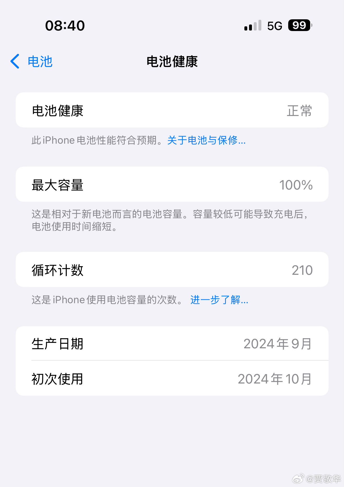 我和朋友的iPhone16 Pro Max都是去年10月初到手的，朋友的电池健康