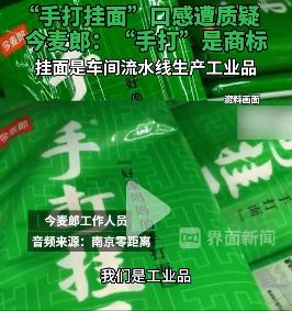 见过大厂挣钱不要 脸 的，没见过大厂挣钱这样不要 FACE 的——今麦郎“手打挂
