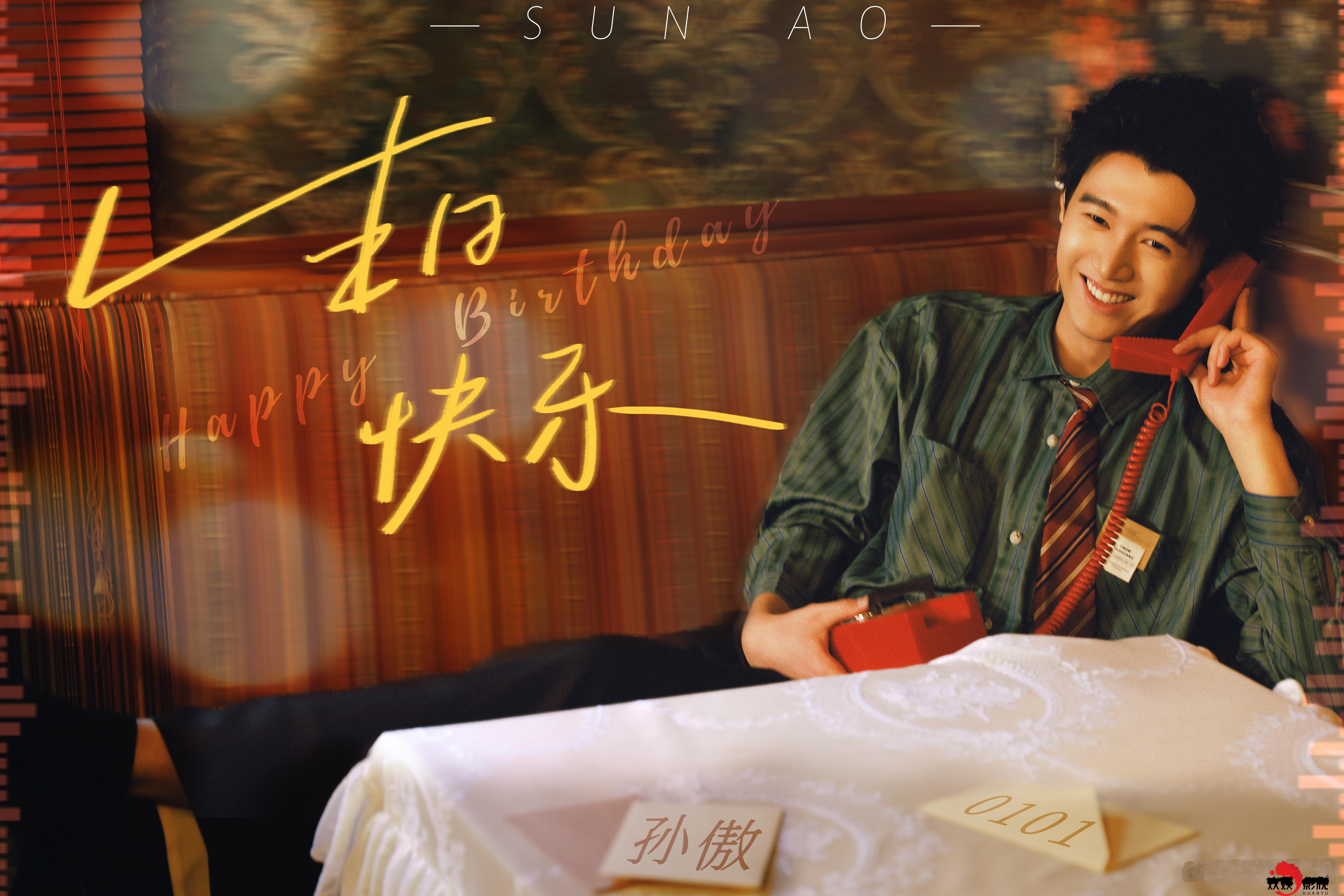 笑意轻扬，漫漾温柔絮语。祝欢娱影视演员生日快乐！