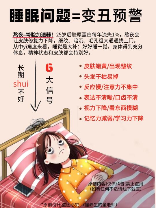 女性25岁后熬夜=慢性毁容？助眠秘籍大公开