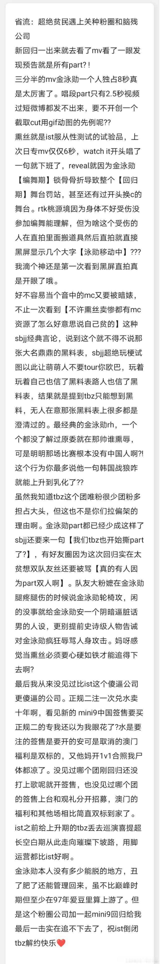 tg脱得熏，超绝贫民遇到关种粉圈和🧠c公司，疑似普通粉丝的钢铁心脏锻练计划 #
