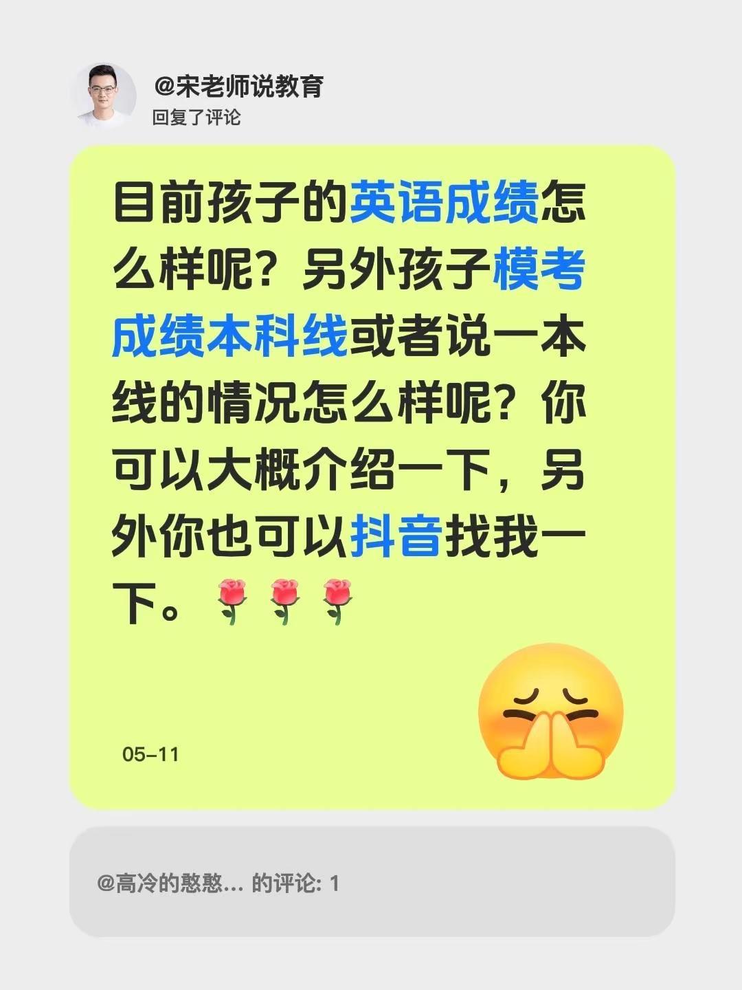 我回复了@高冷的憨憨… 的评论：目前孩子的英语成绩怎么样呢？另外孩子模考成绩本科