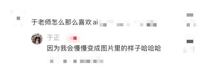 于正喜欢发AI照的原因 于正回应爱发AI照：“会慢慢变成图片里的样子”！ ​​​