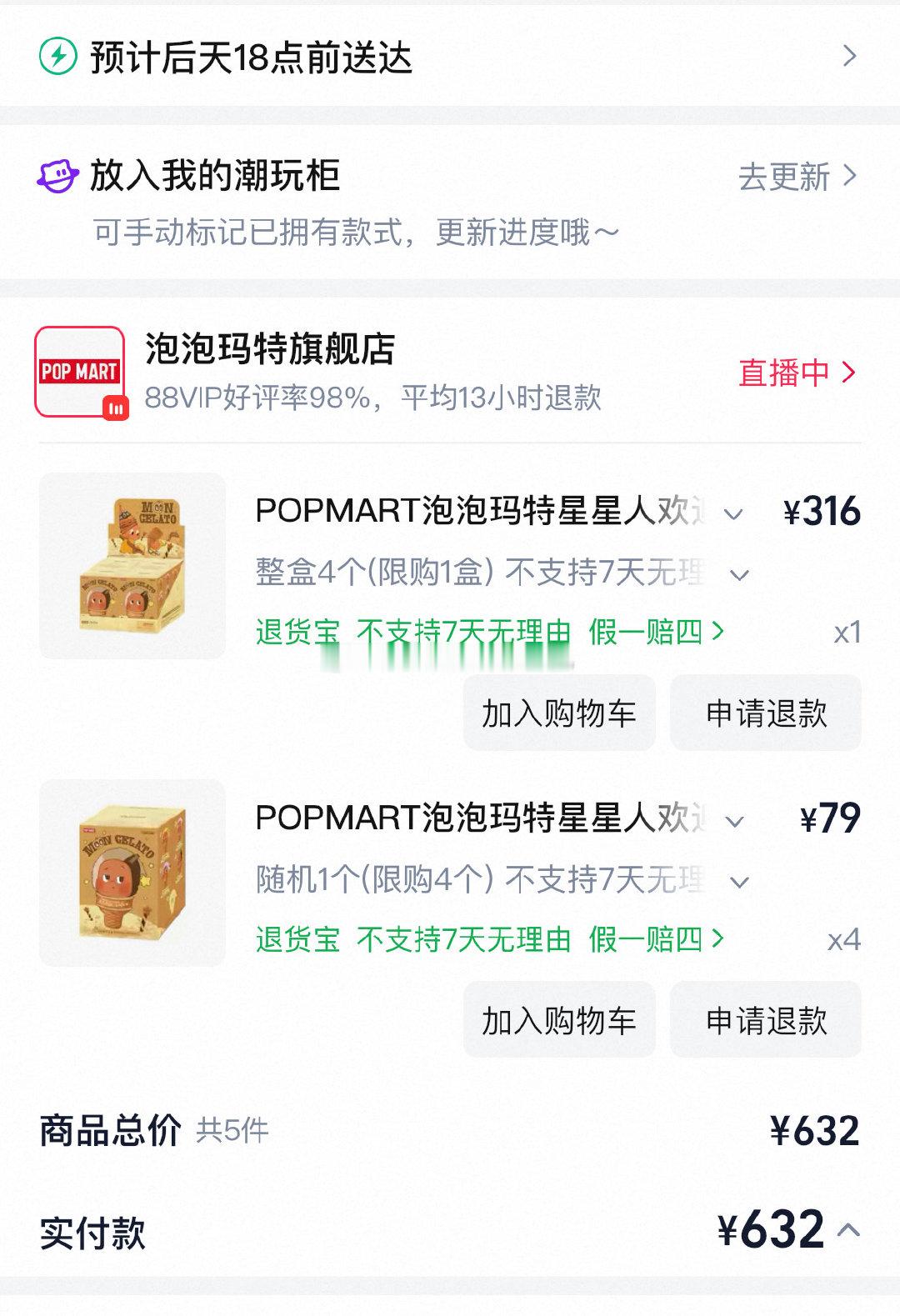 这次的星星人好像有点好抢 