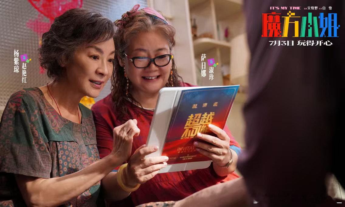 魔方小姐一辈子的闺蜜具象化杨紫琼萨日娜演出了珍贵的女性友谊 前半段笑着看俩人互怼