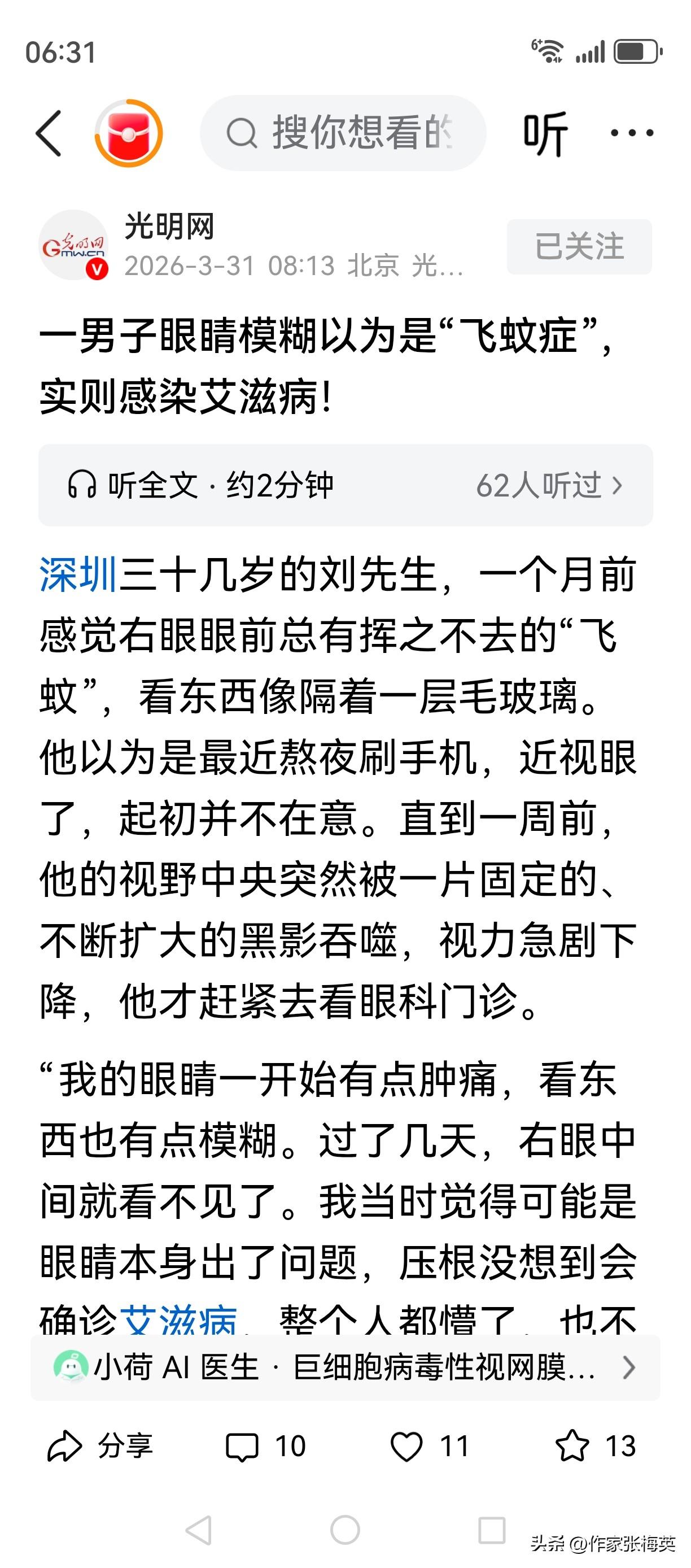 深圳30多岁的刘先生，一个月前右眼出现"飞蚊"，以为是熬夜刷手机近视了，没当回事
