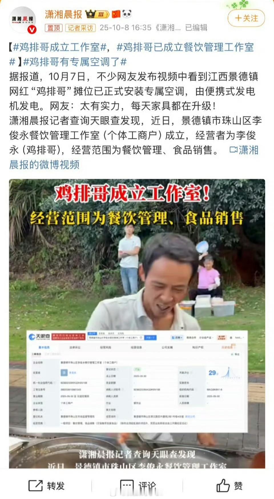 鸡排哥成立工作室还真成了主理人啊，牛逼[喵喵] ​​​