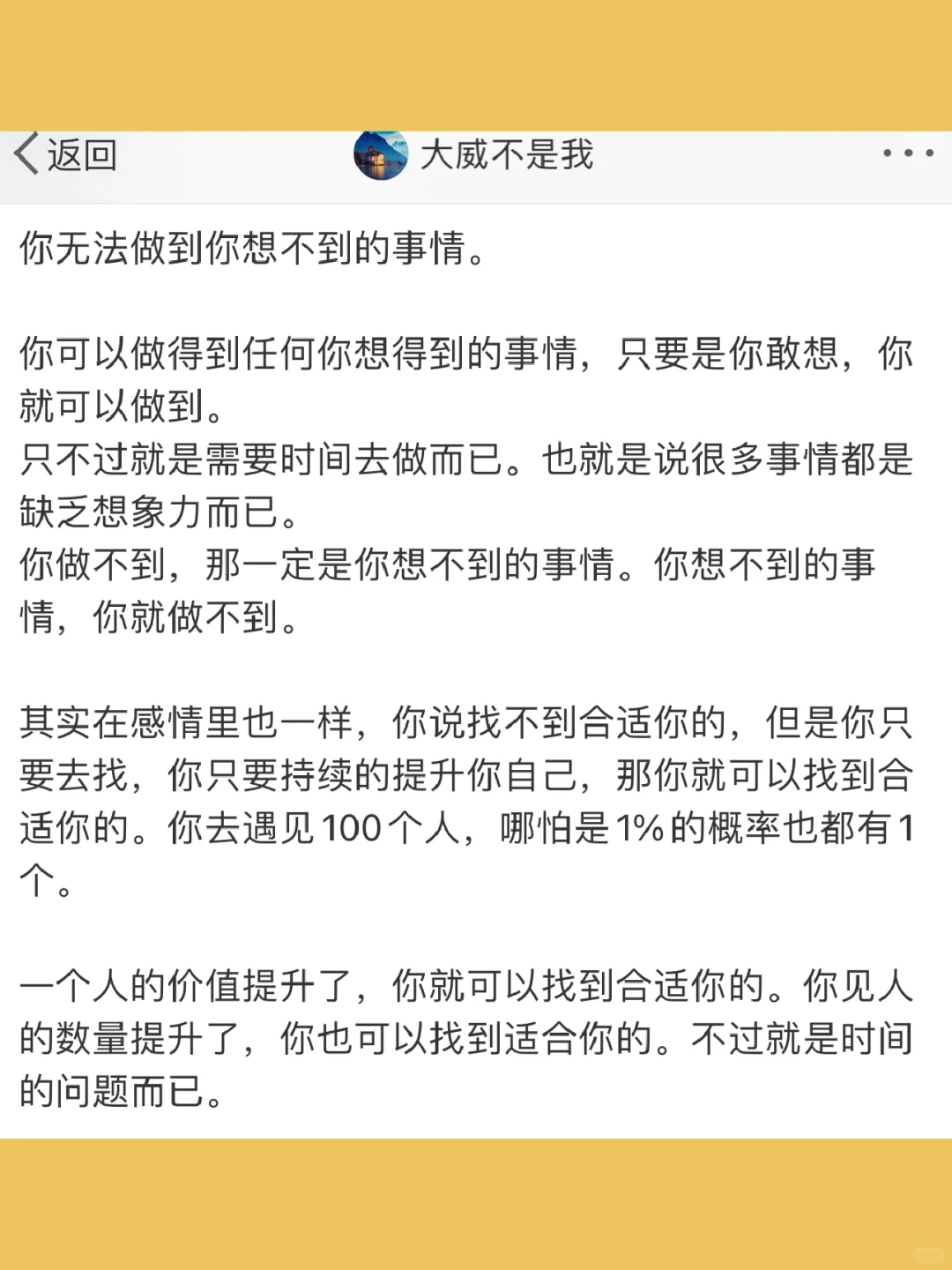 你无法做到你想不到的事情。  你可以做得到