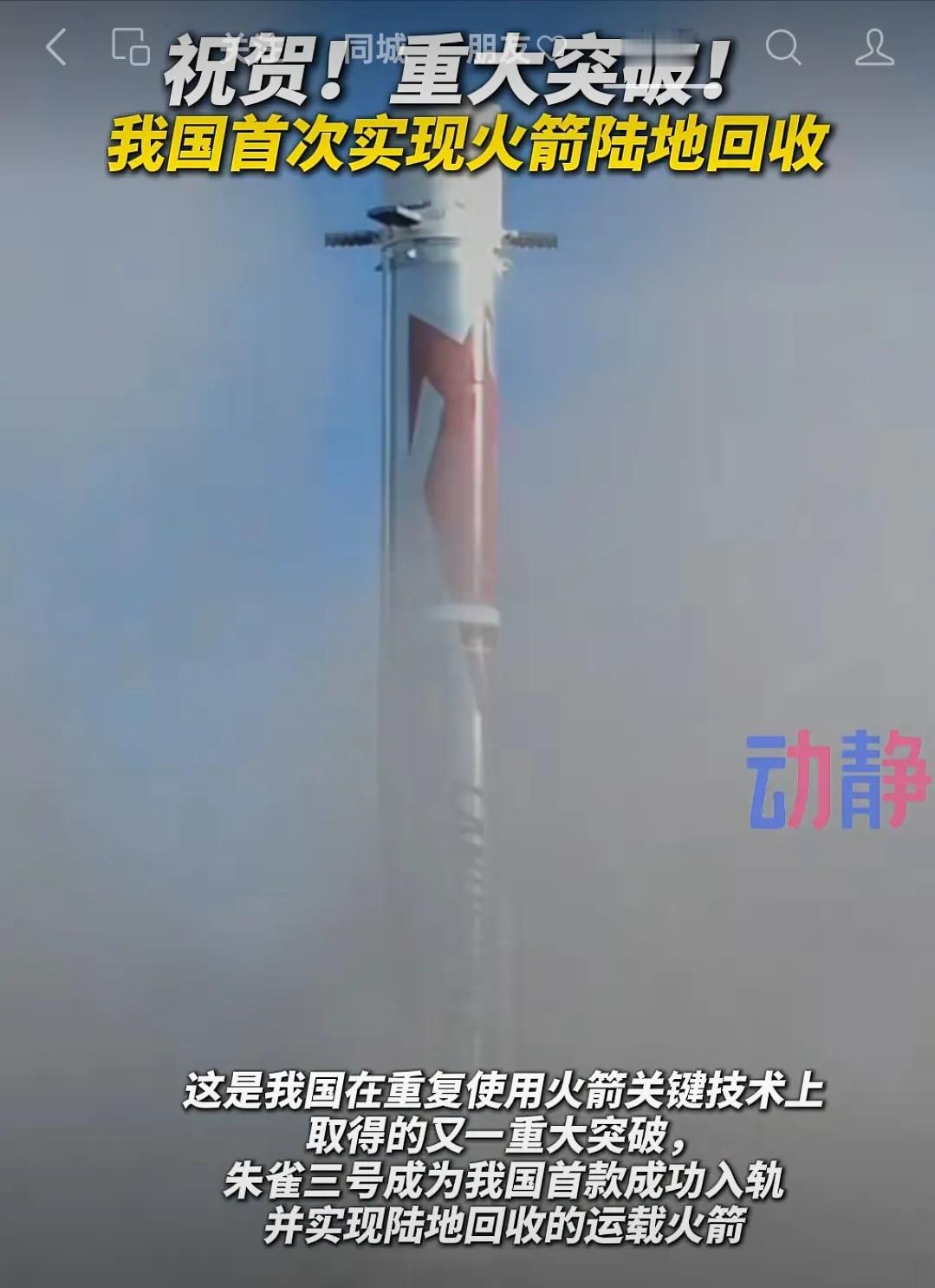 祝贺！重大突破！我国首次实现火箭陆地回收

制作：李永胜