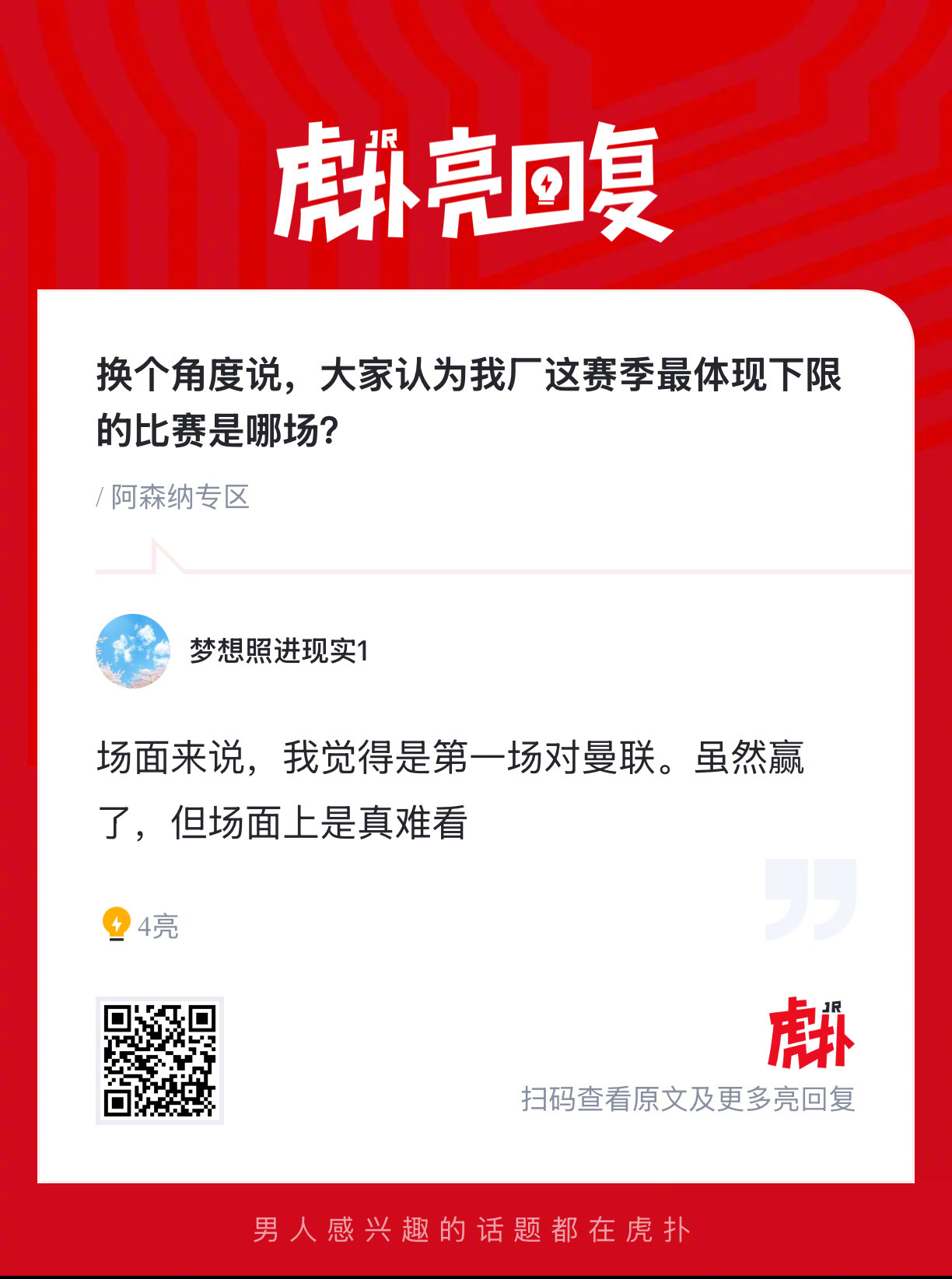 大家认为阿森纳这赛季最体现下限的比赛是哪场？ 