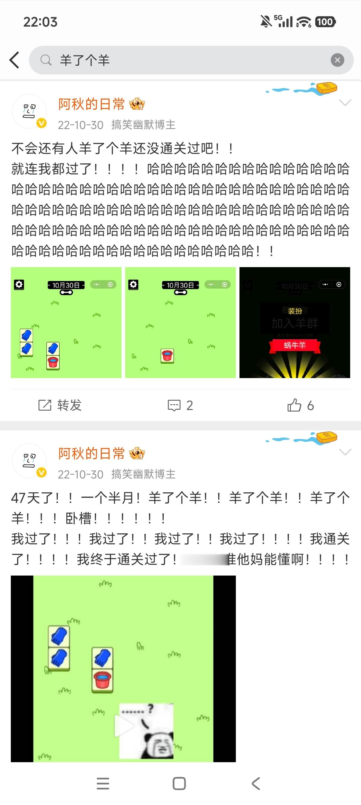 时隔四年，羊了个羊第二次通关，好感人。突然想起来就又玩了一下，没想到玩了几局真成
