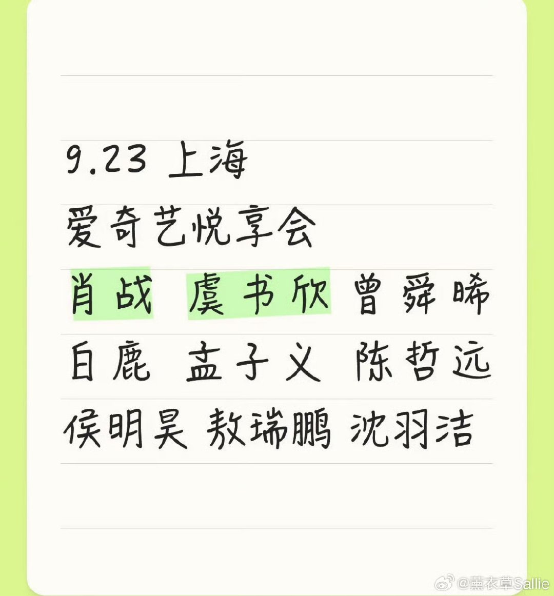 肖战将出席爱奇艺悦享会肖战出席爱奇艺悦享会 肖战将出席爱奇艺悦享会 