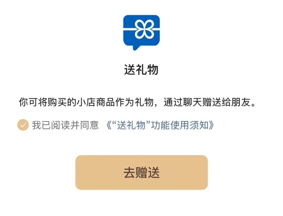 微信灰测送礼物功能 微信新推出的送礼功能真贴心，逛小店选好东西就能直接送给朋友，