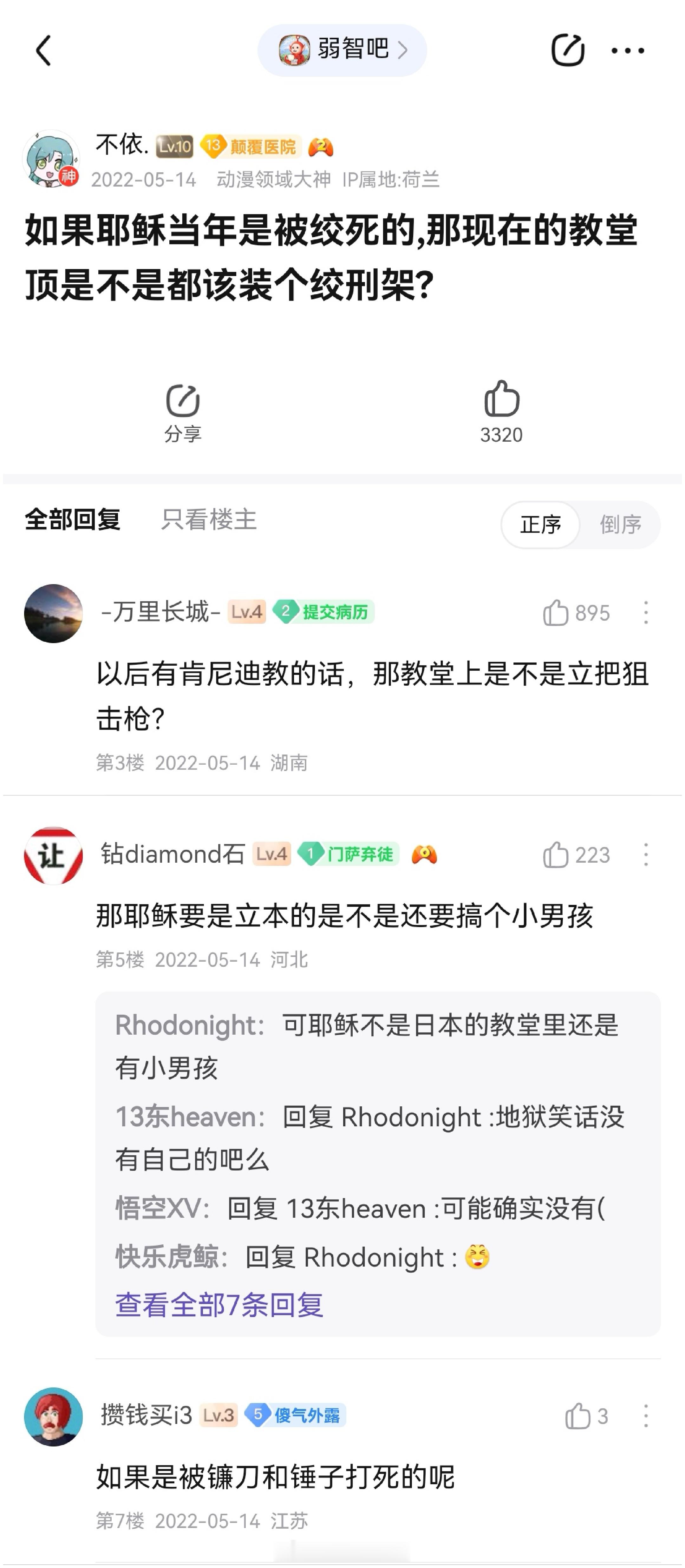 十字架#弱智吧日常##内有没品内容不喜勿进# ​​​